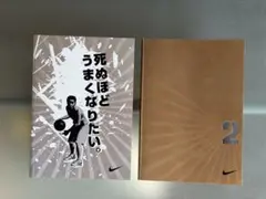 【中古】NIKE（非売品）死ぬほどうまくなりたい 2冊セット