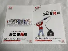 あだち充展　第三弾　第二弾　2種 フライヤー 各20枚　合計　40部セット