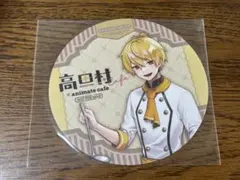 中野あるま 高田村 高田村コラボカフェ 特典 コースター