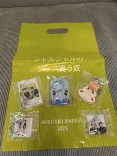 ジャルジャル キーホルダー 5種セット JARUJARU MARKETのサムネイル