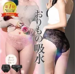 モモフル吸水ショーツ momoful レース仕上げ 黒　MサイズTバック