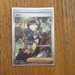 ポピー SAR スカーレット&バイオレット 拡張パック 黒炎の支配者 キラ