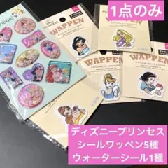 ディズニープリンセス　シールワッペン5種 ウォーターシール1種 まとめ売り