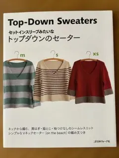 Top-Down Sweaters トップダウンのセーター 編み物 本