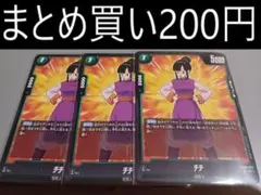 FB02-090 チチ 3枚 フュージョンワールド 烈火の闘気