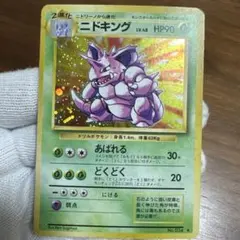 ★PSA10★【旧裏面/サカキのニドキング/LV.58】No.034 ポケモンカード サカキのニドキング No.034 LV.58 キラ 旧裏 - メルカリ
