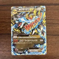 MリザードンEX RR XY2 ワイルドブレイズ 055/080