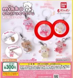 mikko めじるしアクセサリー キャミー パフ カプセルトイ