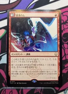 雷逸らし/Redirect Lightning MTG