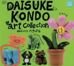 DAISUKE KONDO アートコレクション　マスコットフィギュア zou