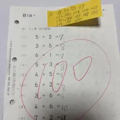 公文式 算数教材 B
