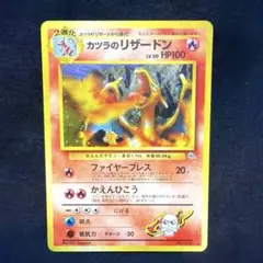 カツラのリザードン 旧裏 ジム拡張第2弾 闇からの挑戦 - メルカリ