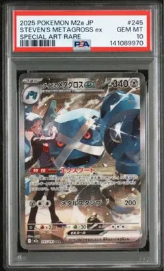 2026年最新】メタグロス psa10の人気アイテム - メルカリ
