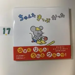 ちゅんた きっぷ かった