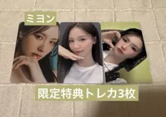 2026年最新】(g)i-dle ミヨン トレカの人気アイテム - メルカリ