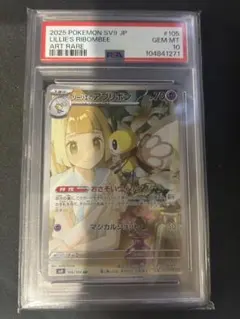 【PSA10】リーリエのアブリボン ar psa10