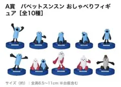 Happyくしわ パペットスンスン おしゃべりフィギュア 10種類セット