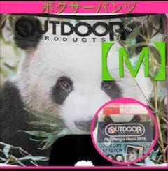 パンダM アウトドアプロダクツ アニマル成型 シームレス ボクサーパンツ ３