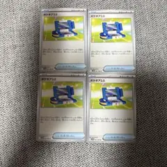 ポケギア3.0 4枚セット