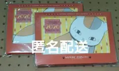 ララ　ふろく　ニャンコ先生　カレンダー　セット　②