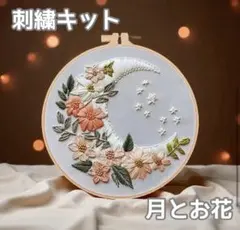手芸キット 刺繍道具