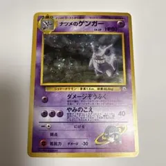 旧裏 ナツメのゲンガー ★ ジム拡張第2弾 闇からの挑戦 ポケモンカード ナツメのゲンガー lv.39 旧裏 ジム拡張第2弾 闇からの