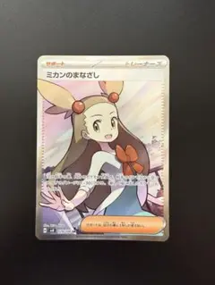 ポケモンカード　ミカンのまなざしSR
