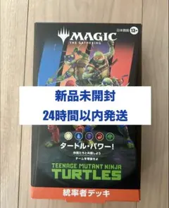 MTG ミュータント タートルズ 統率者デッキ 英語版 TMNT - メルカリ