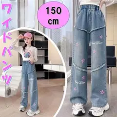 キッズ デニムパンツ 150 星柄　ダメージ　ジーパン　女の子　ワイド 韓国