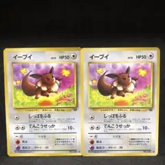 ポケモンカード　イーベイ　旧裏　セット　即購入あり