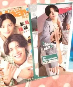 松島聡　切り抜き　2誌分