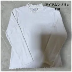 I am Marilyn★長袖カットソー ★150★ホワイト★子供服