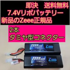 タミヤ型●2本●　7.4V リポ バッテリー　ラジコン yd-2TT01TT02のサムネイル