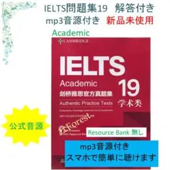 新品 IELTS Cambridge Academic 公式問題集19 音源付