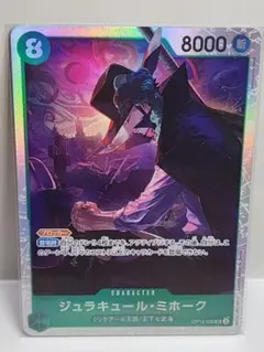 ワンピース ジュラキュール・ミホーク OP12-030 SR カード 師弟の絆