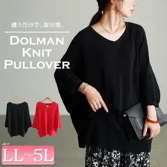 Vネック片畦編みドルマンニット ブラック 4L-5L ゴールドジャパン