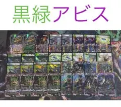 【最安値・メルカリ便】 デッキケース付き！黒緑アビス