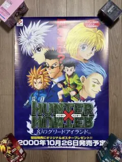 ☆非売品☆新品未使用☆ハンターハンター幻のグリードアイランド☆販促用B2ポスター