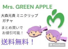 【ひとつあたり】Mrs. GREEN APPLE ガチャ ミニクリップ 大森元貴