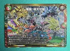 2026年最新】弩闘!桃天守閣の人気アイテム - メルカリ
