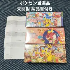 ポケモンセンタースペシャルBOX 3種セット 新品未開封 納品書付き