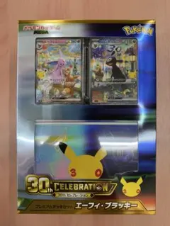ポケモンカード プレミアムデッキセット エーフィ・ブラッキー　未開封テープ付き