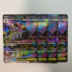 ポケモンカードゲーム メガシャンデラex SR アビスアイ 4枚 - メルカリ