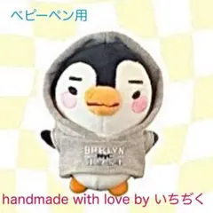 『2PM ジュノ』ベビーペン用　パーカー