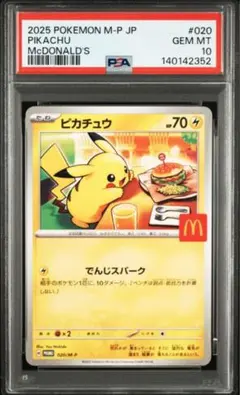【PSA10】ピカチュウ マクドナルド プロモ