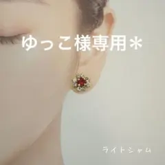 ゆっこ様専用＊