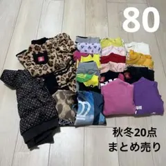 秋冬 子供服 80 女の子 21点 まとめ売り