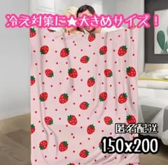 いちご柄 ブランケット 150x200