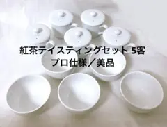 日本製 テイスティング　カップ　セット 5客 白磁 美品 紅茶　飲み比べ
