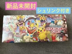 【新品未開封】 ポケモンセンタートウホク スペシャルBOX シュリンク付き